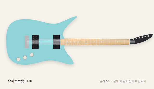 코로나 모던플러스 슈퍼스트랫 사진